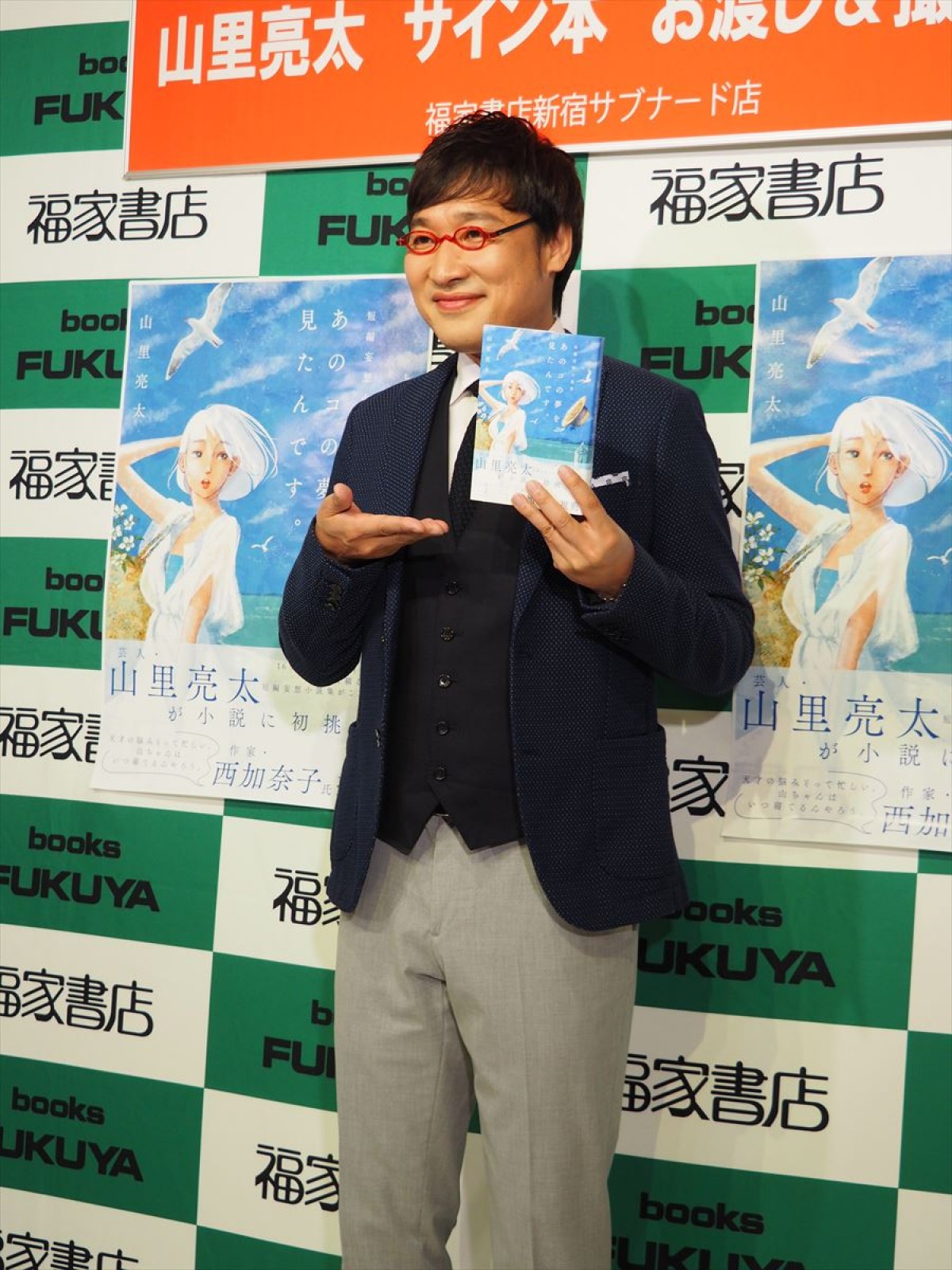 山里亮太、人気女優・アイドルで妄想60回超「合法ストーカーです！（笑）」