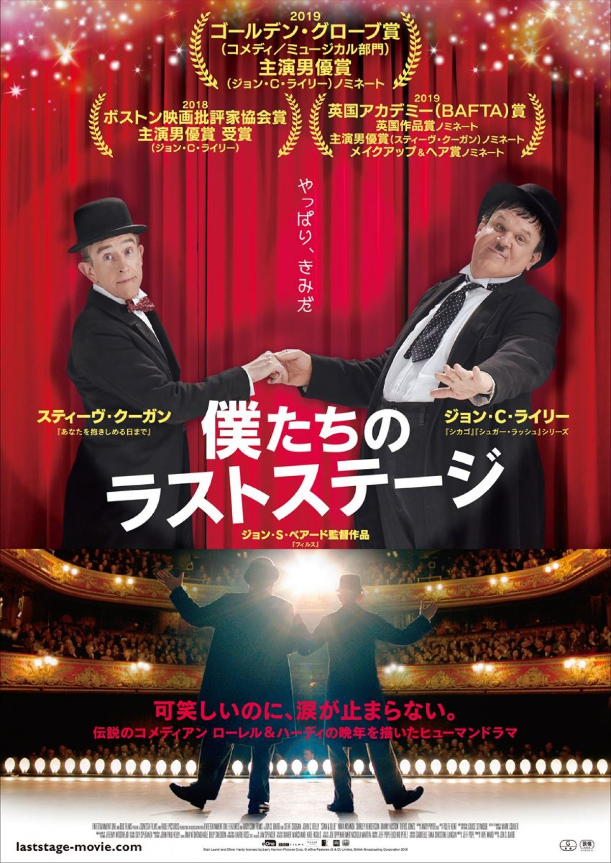 ホテルにチェックインするはずがコント開始 『僕たちのラストステージ』本編映像