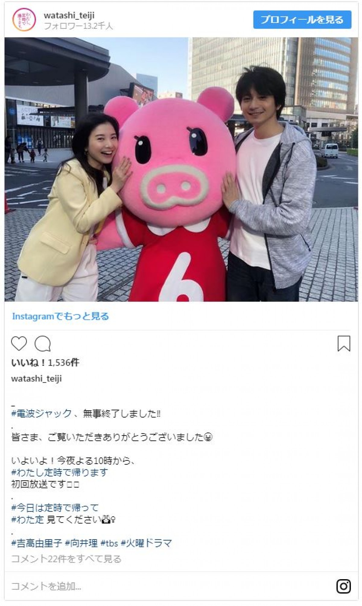 『わたし、定時で帰ります。』 吉高由里子、中丸の“母”との2ショットに反響