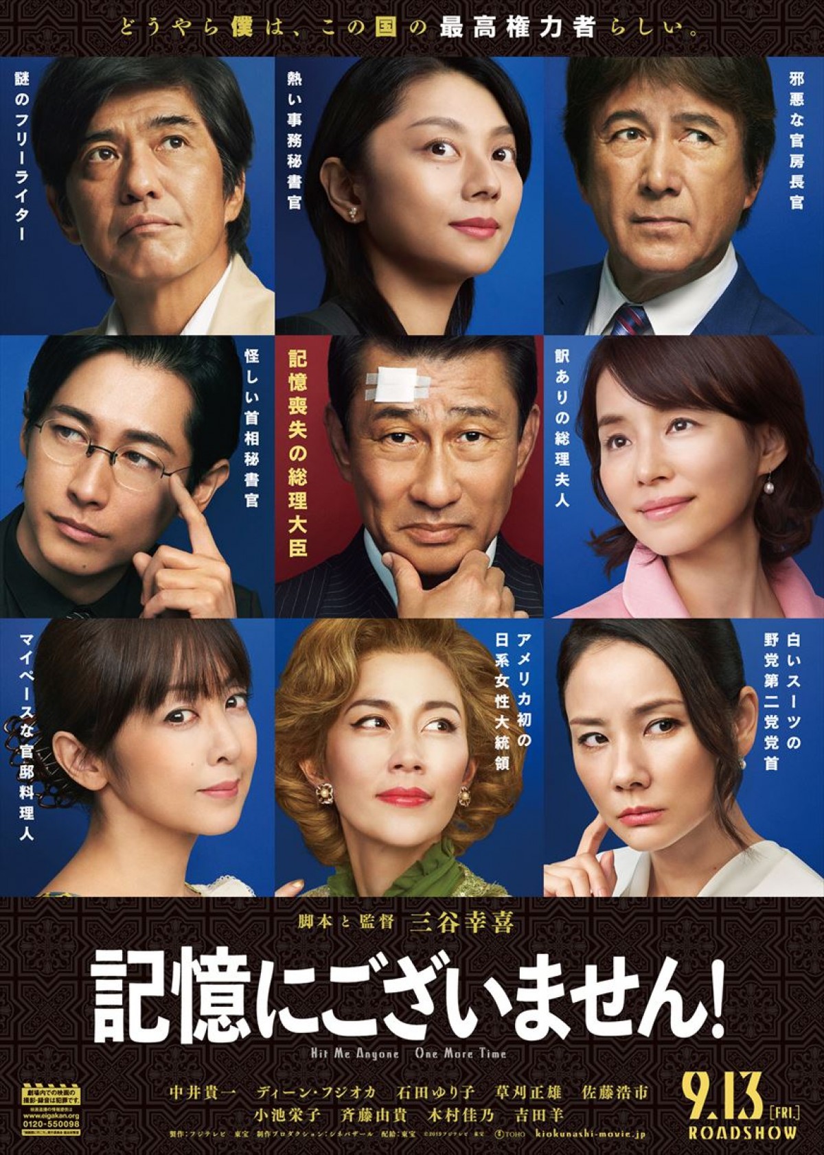 三谷幸喜『記憶にございません！』、小池栄子＆斉藤由貴＆木村佳乃＆吉田羊が豪華参戦