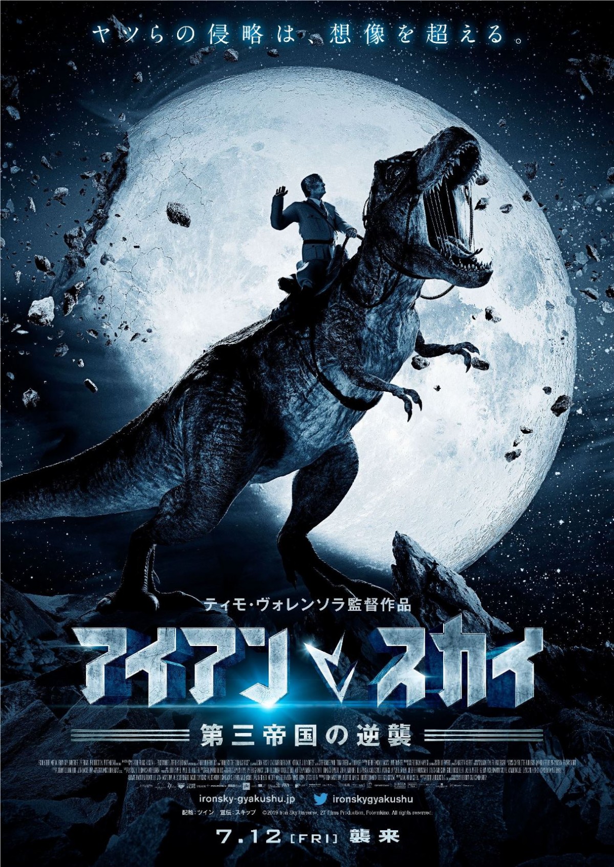 恐竜に乗ったヒトラー登場！『アイアン・スカイ』第2弾公開決定＆特報解禁