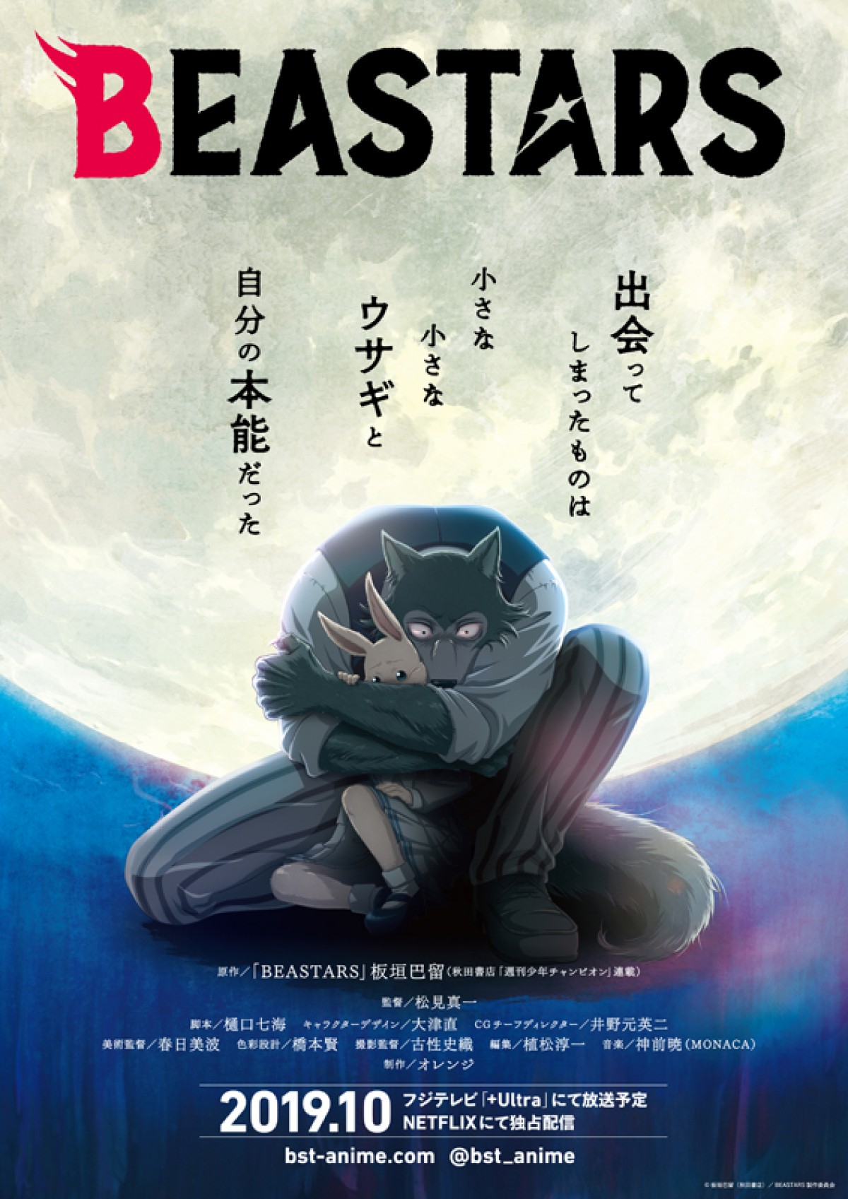 アニメ『BEASTARS』キービジュアル公開　肉食獣＆草食獣共存の世界観を表現　