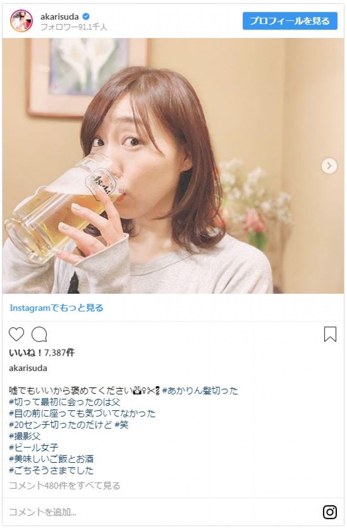 SKE48須田亜香里、髪を20cmバッサリ 「かわいい」「似合ってる」と好評