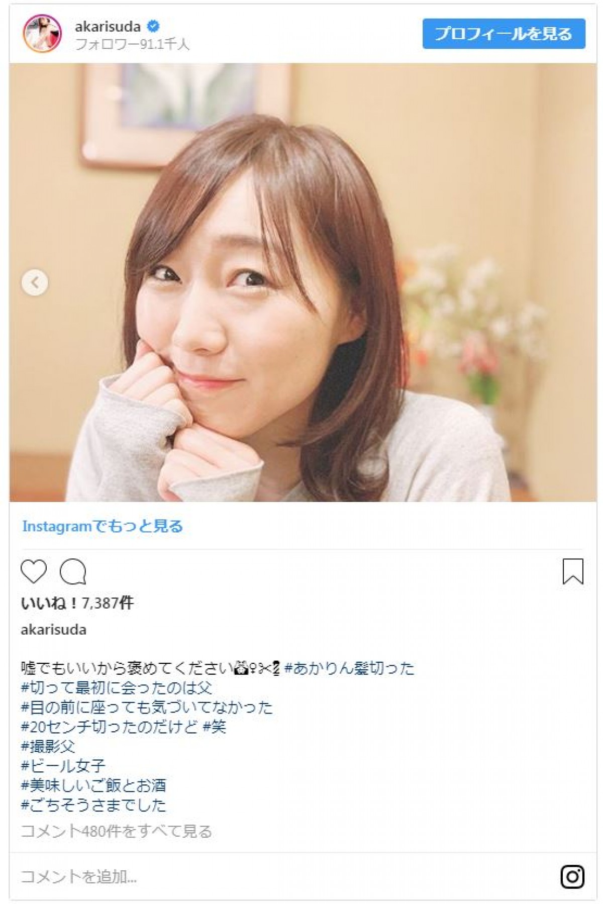 SKE48須田亜香里、髪を20cmバッサリ 「かわいい」「似合ってる」と好評