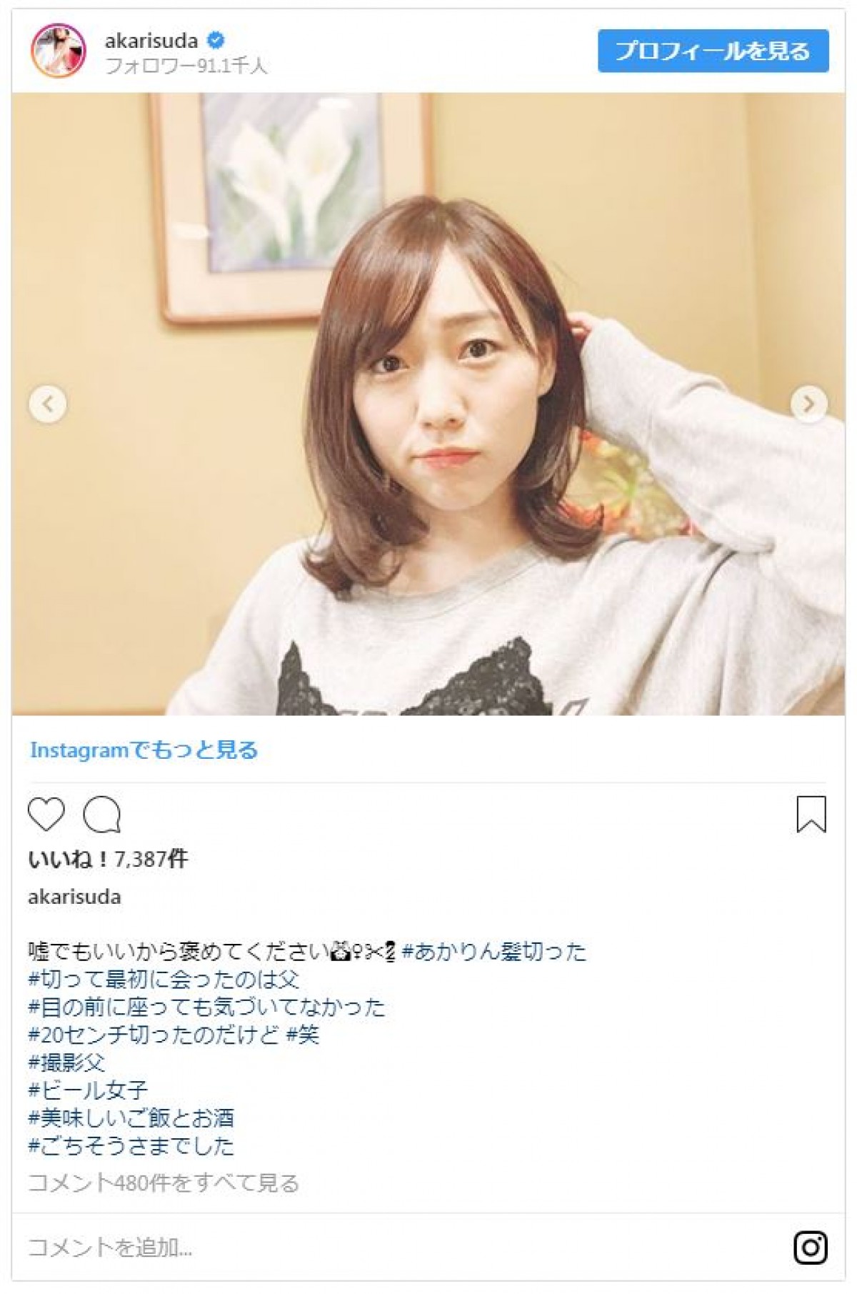 SKE48須田亜香里、髪を20cmバッサリ 「かわいい」「似合ってる」と好評