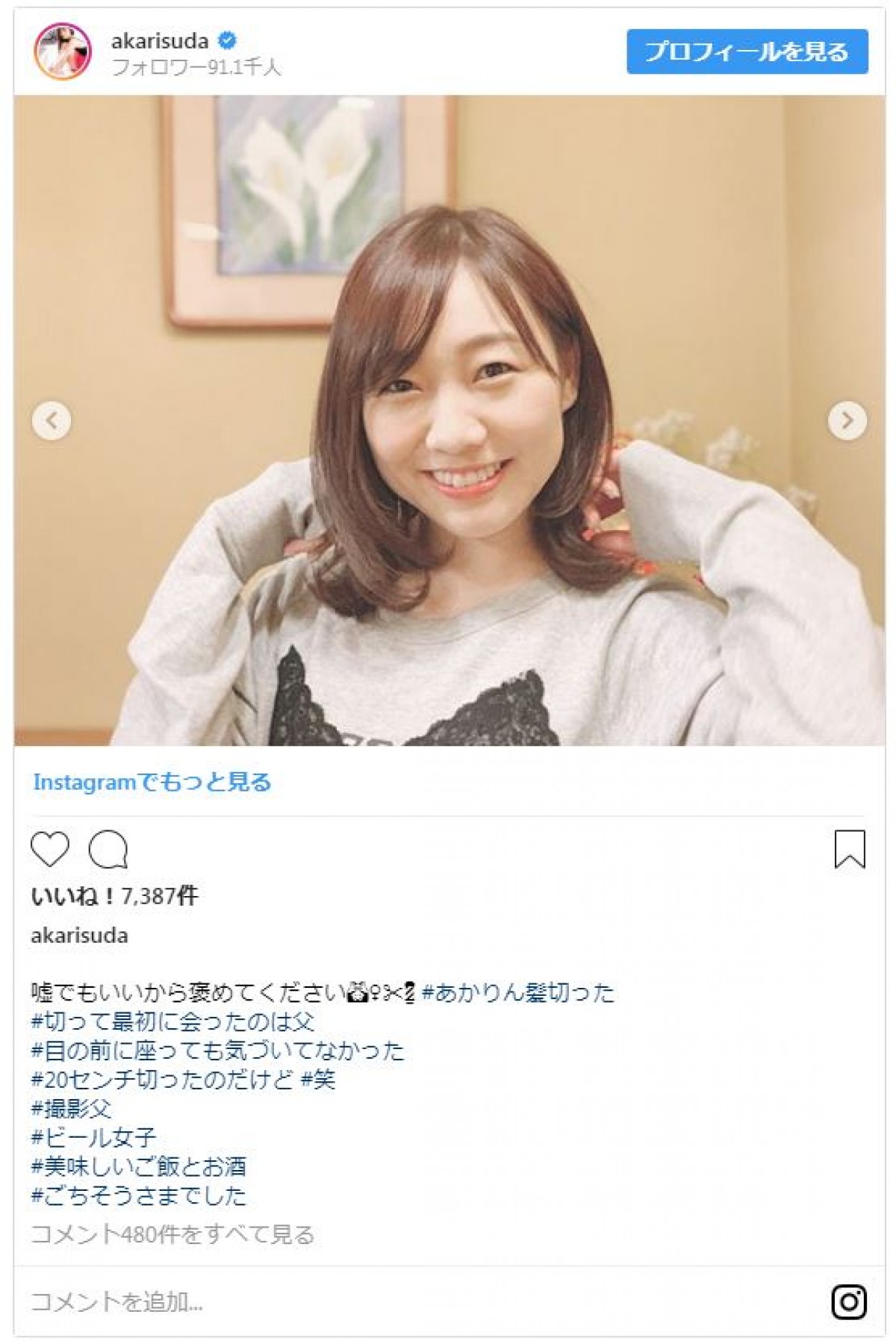 SKE48須田亜香里、髪を20cmバッサリ 「かわいい」「似合ってる」と好評