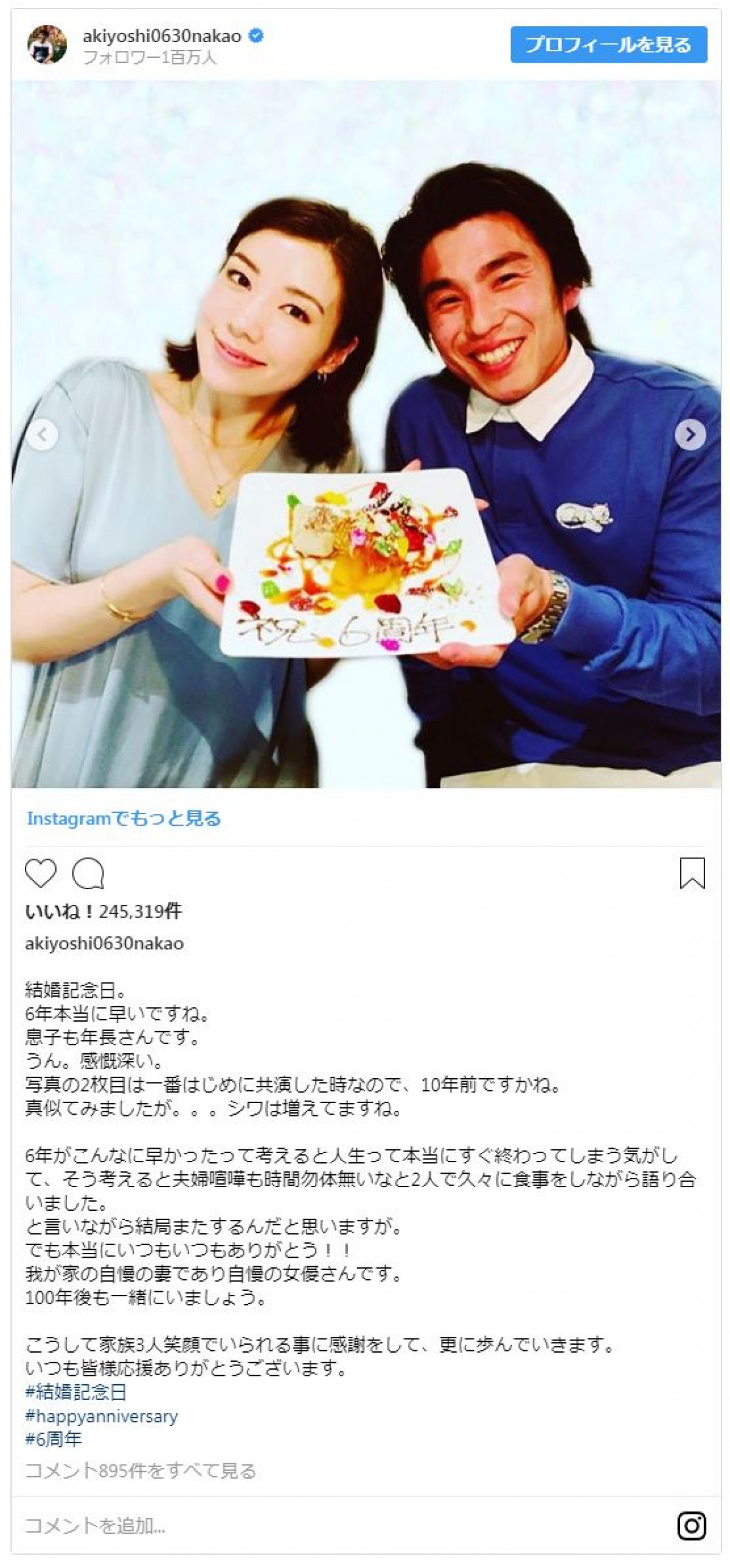 仲里依紗＆中尾明慶　結婚6周年！ 10年前、出会った頃の初々しいショット公開