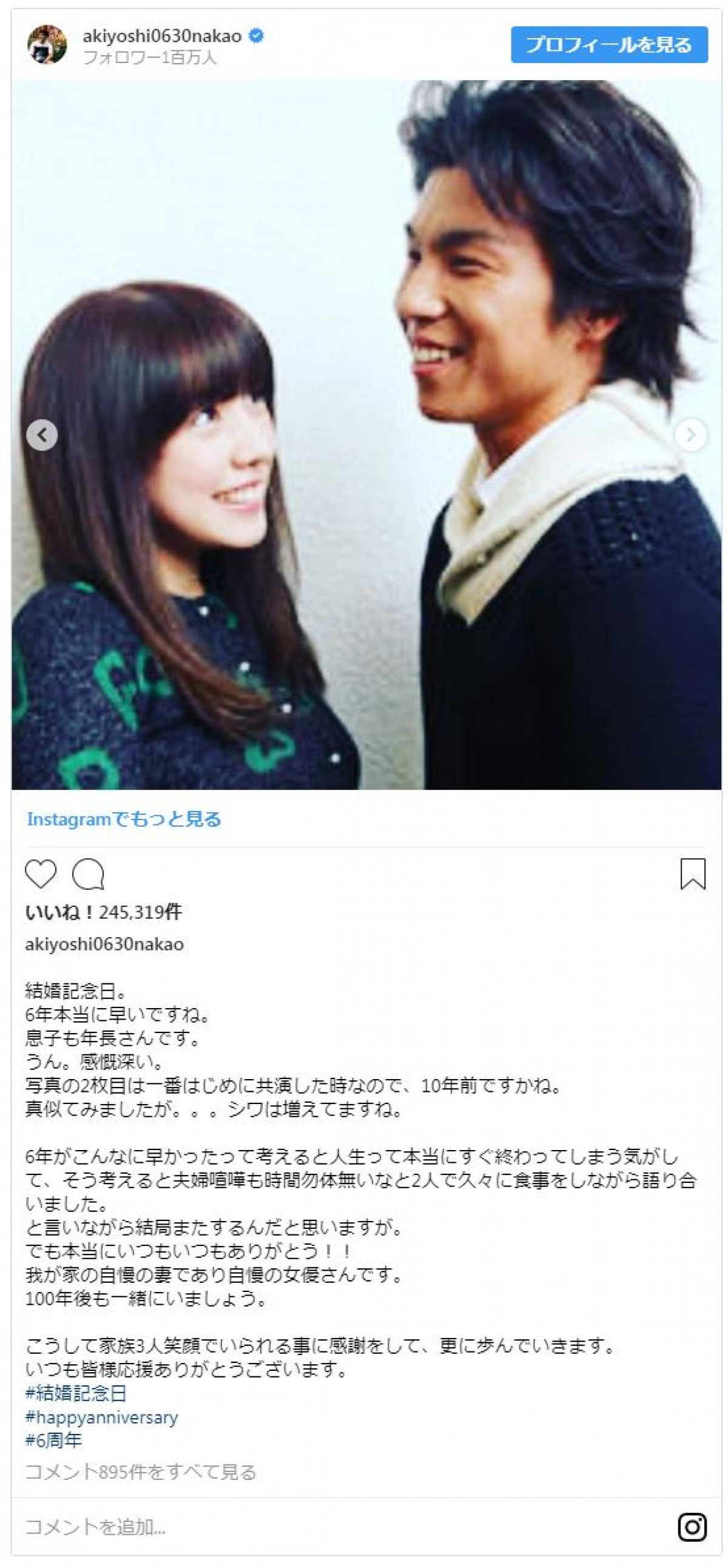 仲里依紗＆中尾明慶　結婚6周年！ 10年前、出会った頃の初々しいショット公開