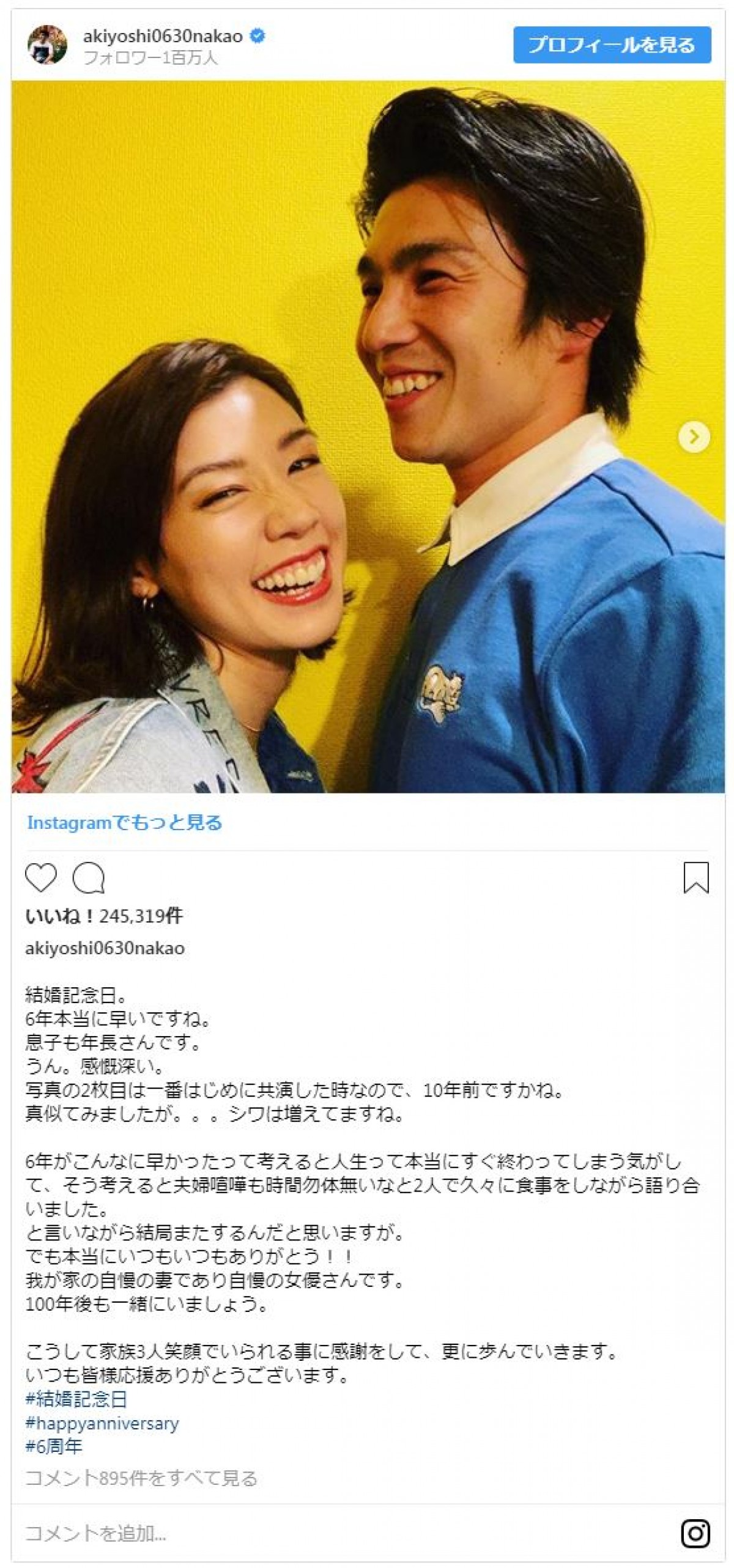 仲里依紗＆中尾明慶　結婚6周年！ 10年前、出会った頃の初々しいショット公開