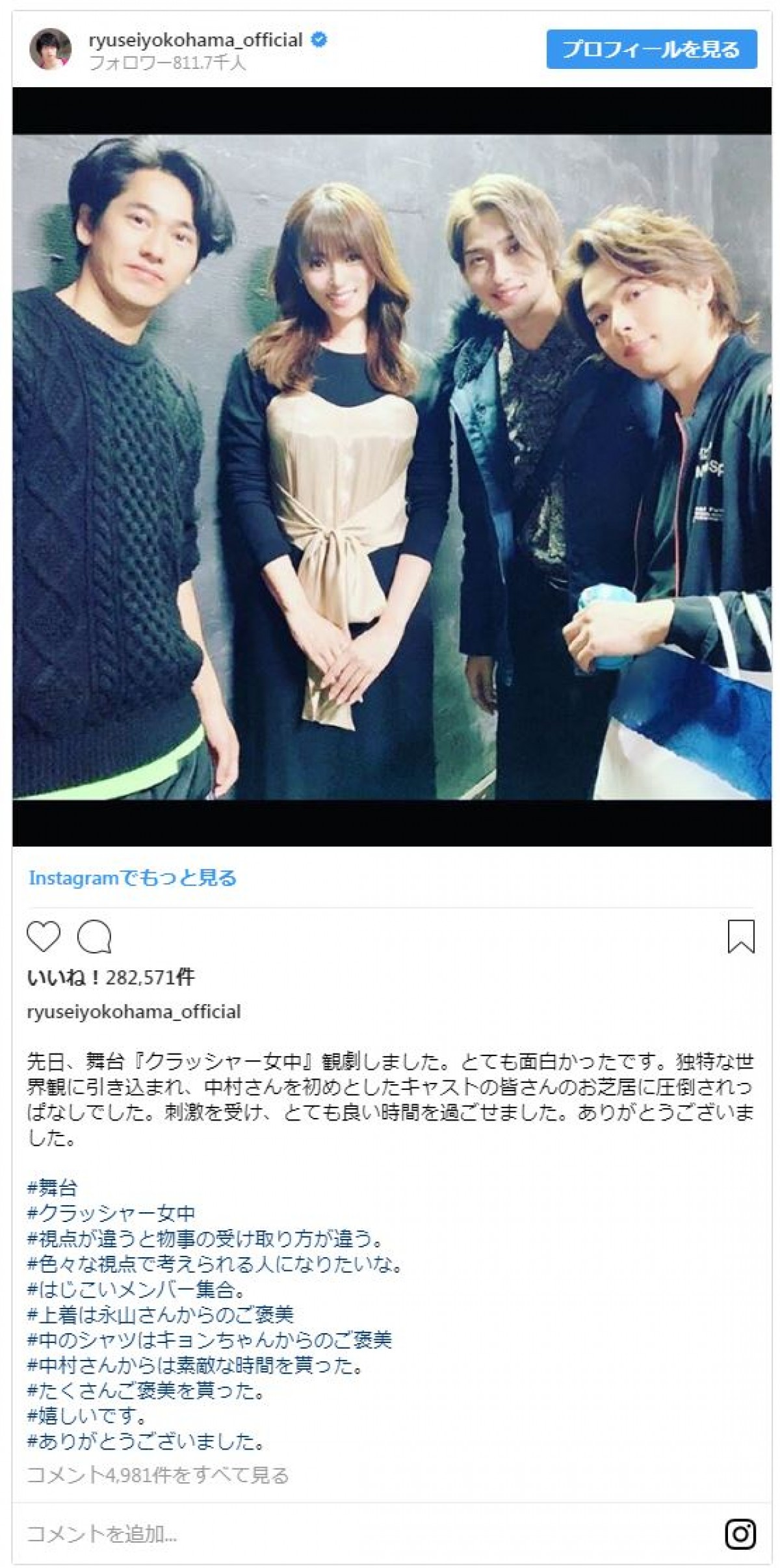 深田恭子、横浜流星、中村倫也ら『はじこい』メンバー集合　ファン歓喜