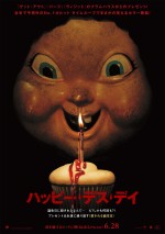【動画】『ハッピー・デス・デイ』予告
