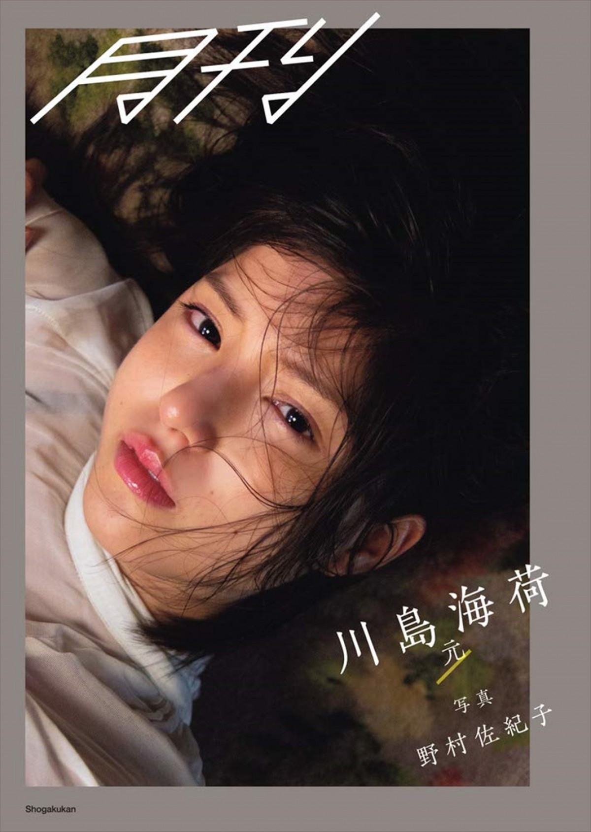川島海荷、『ZIP!』卒業後も「早寝の習慣は抜けない」