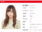 山口真帆、NGT48卒業を発表「アイドルをできる居場所がなくなった」