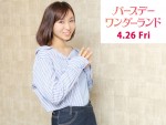 【インタビュー】吉木りさ、思わず涙した映画『バースデー・ワンダーランド』の魅力を語る！「全てが新鮮」