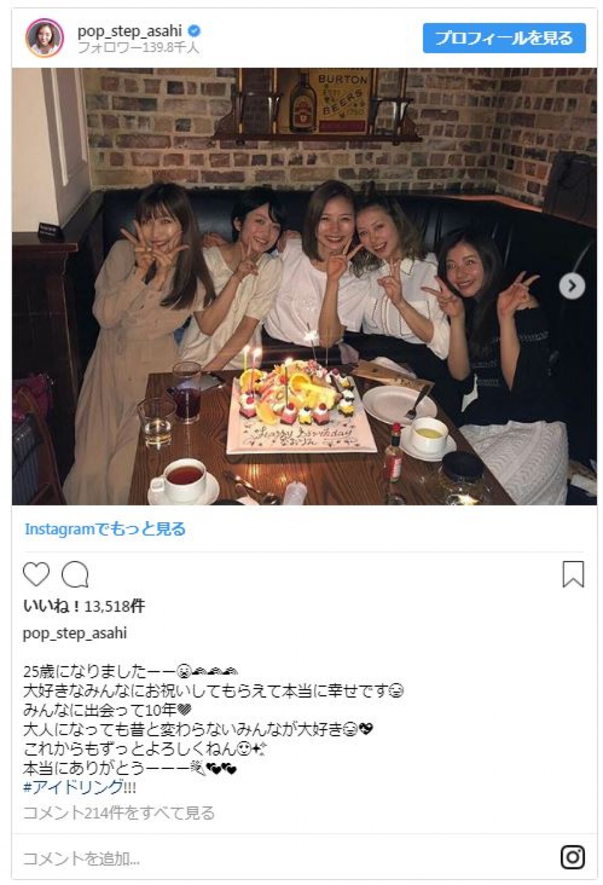 朝日奈央の誕生日を祝福　アイドリング!!!元メンバーの絆にファン歓喜