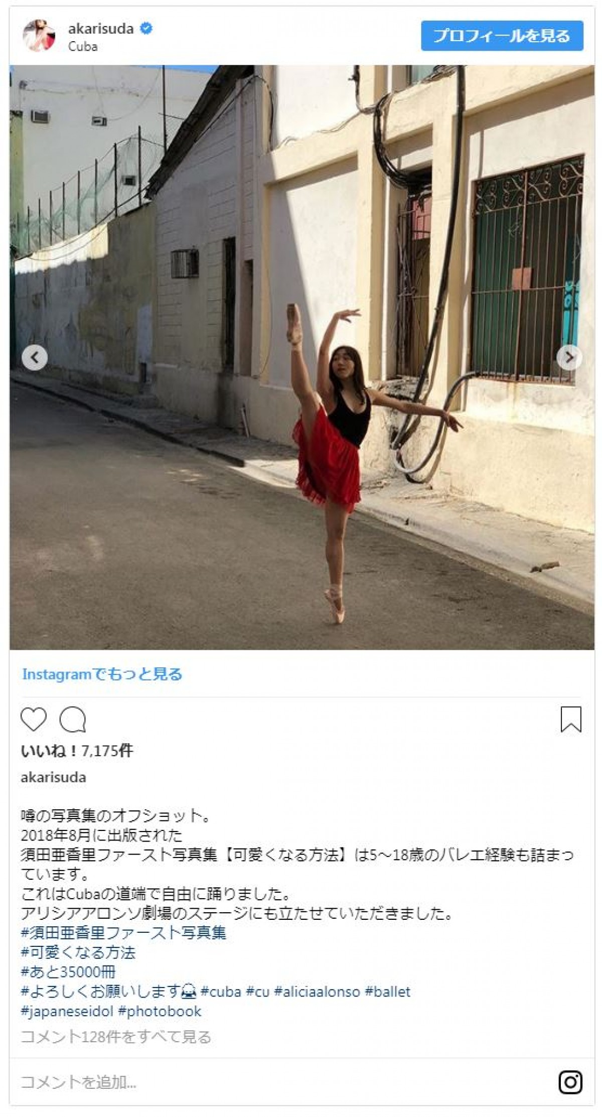 須田亜香里、異国で美脚あらわ　バレエ歴13年美しい開脚に反響