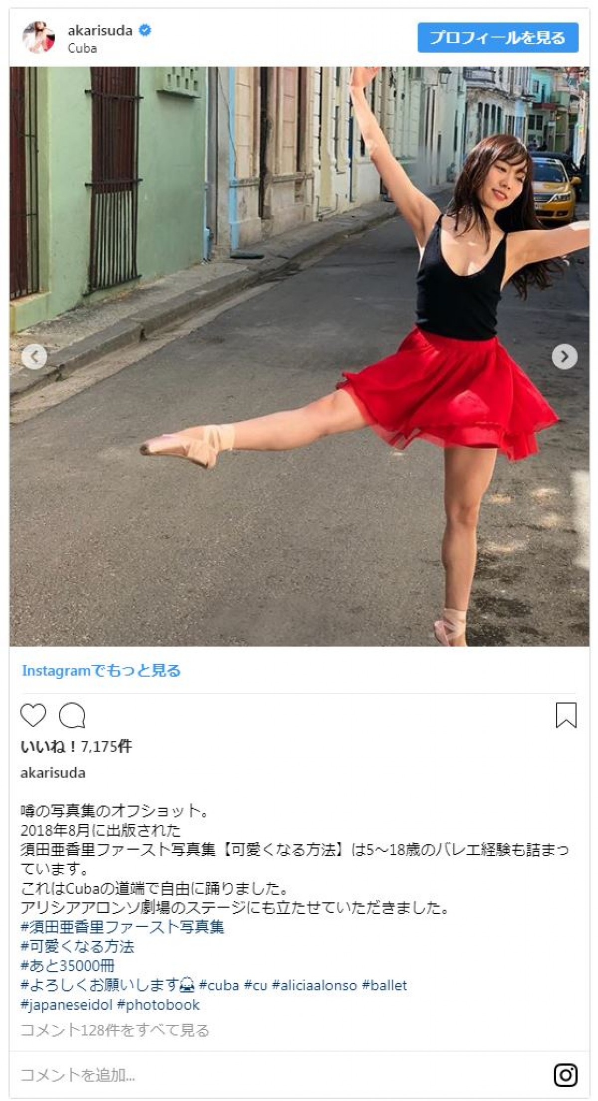 須田亜香里、異国で美脚あらわ　バレエ歴13年美しい開脚に反響