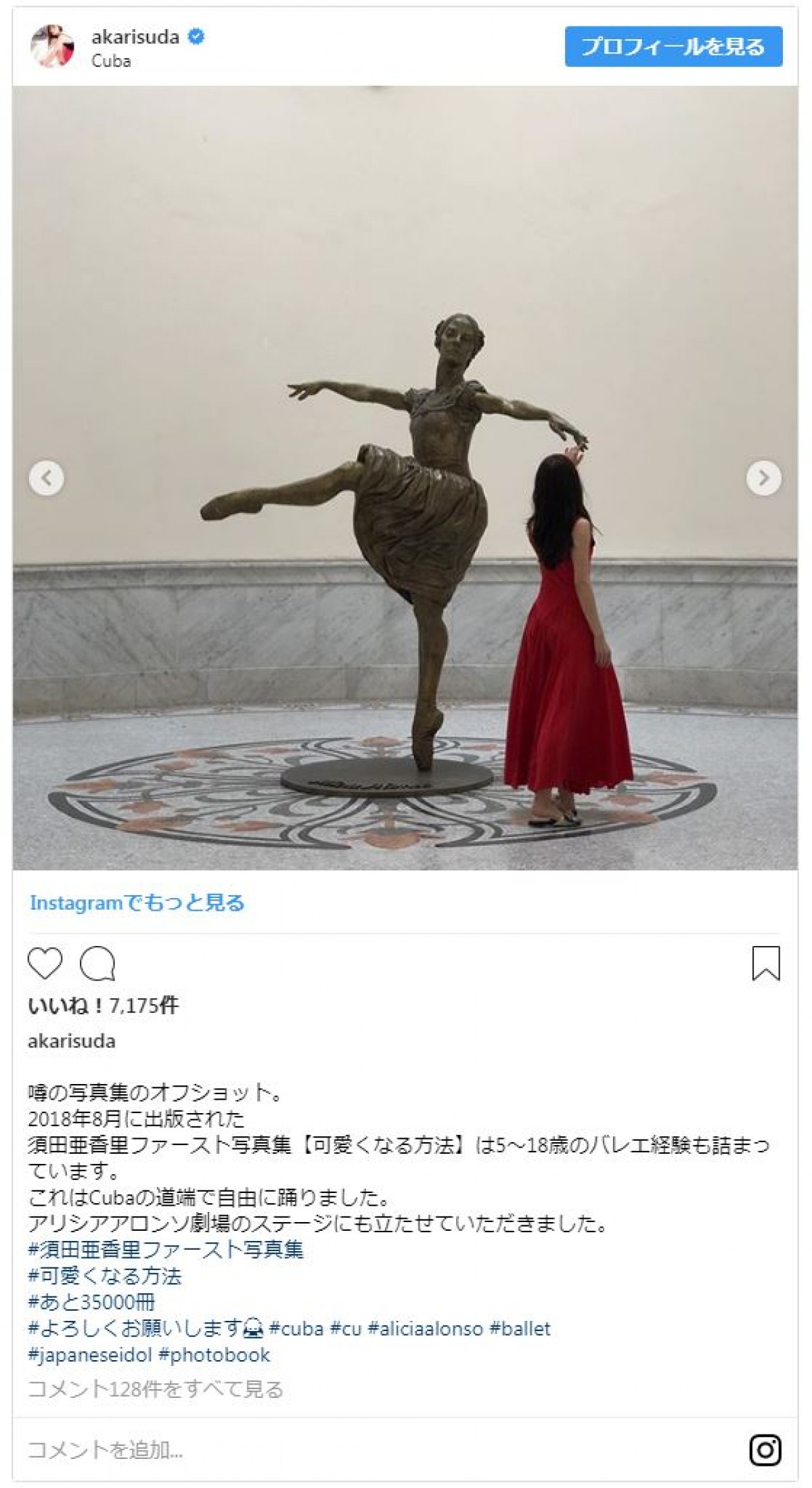 須田亜香里、異国で美脚あらわ　バレエ歴13年美しい開脚に反響