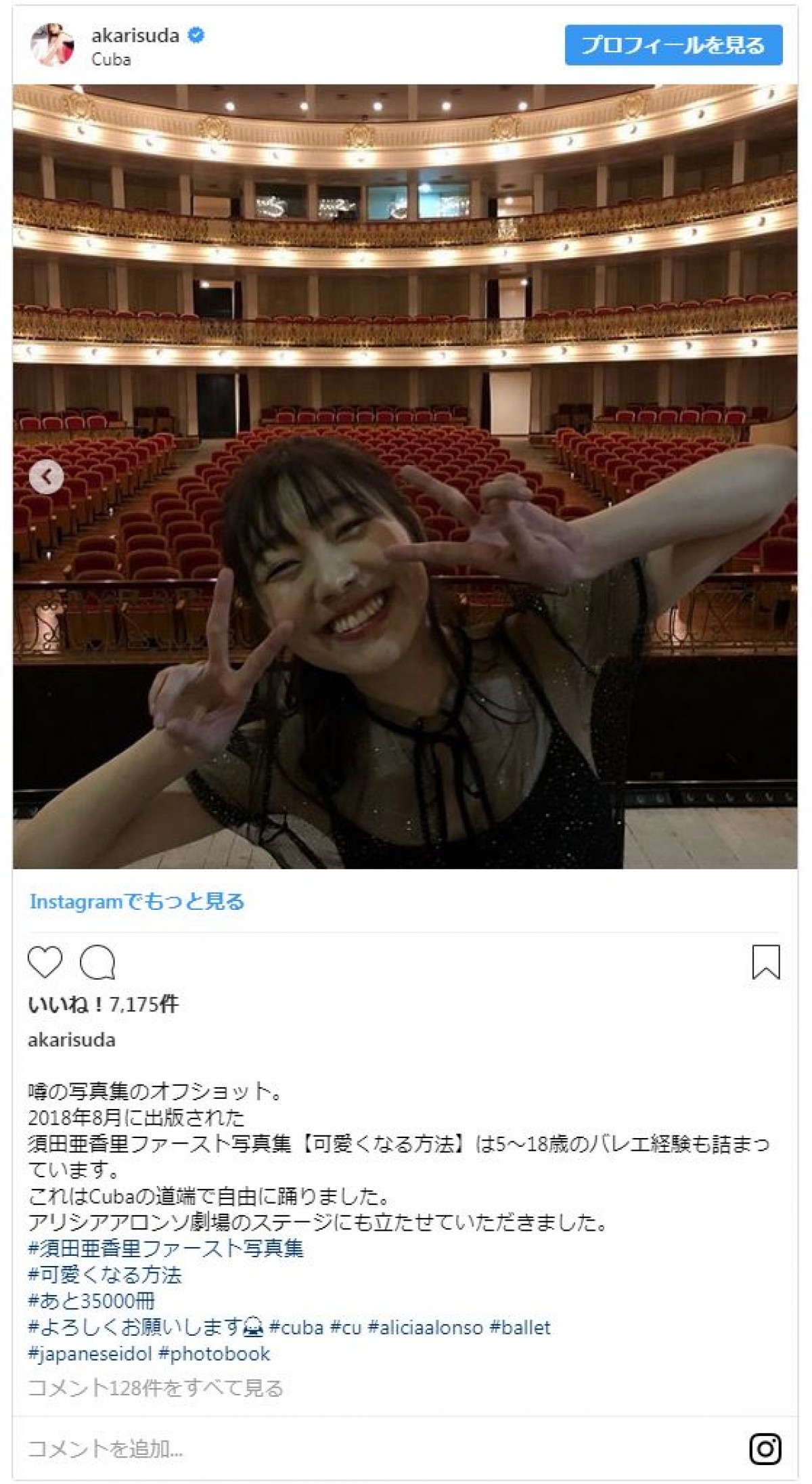 須田亜香里、異国で美脚あらわ　バレエ歴13年美しい開脚に反響