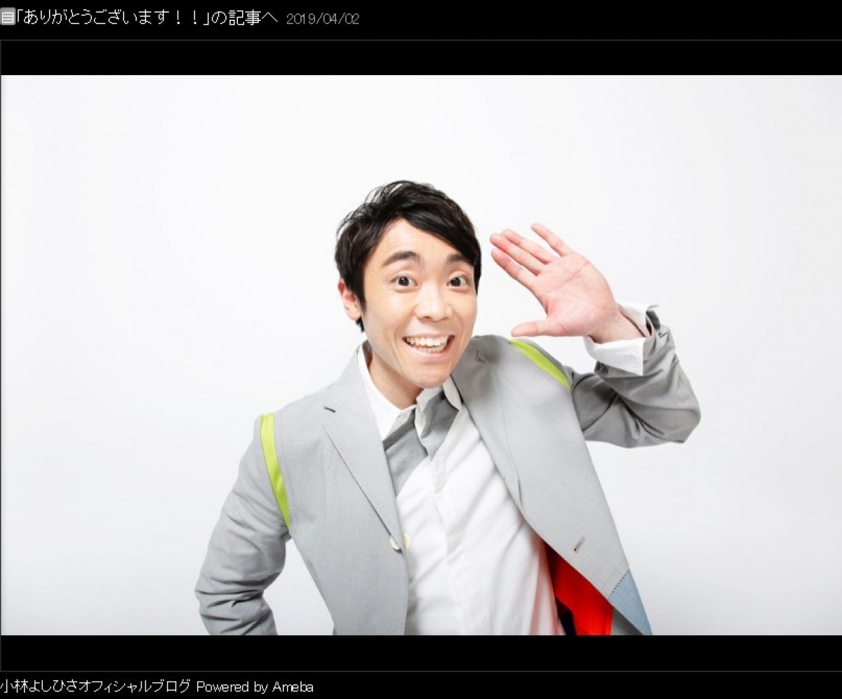 よしお兄さんこと小林よしひさ ※「小林よしひさ」ブログ