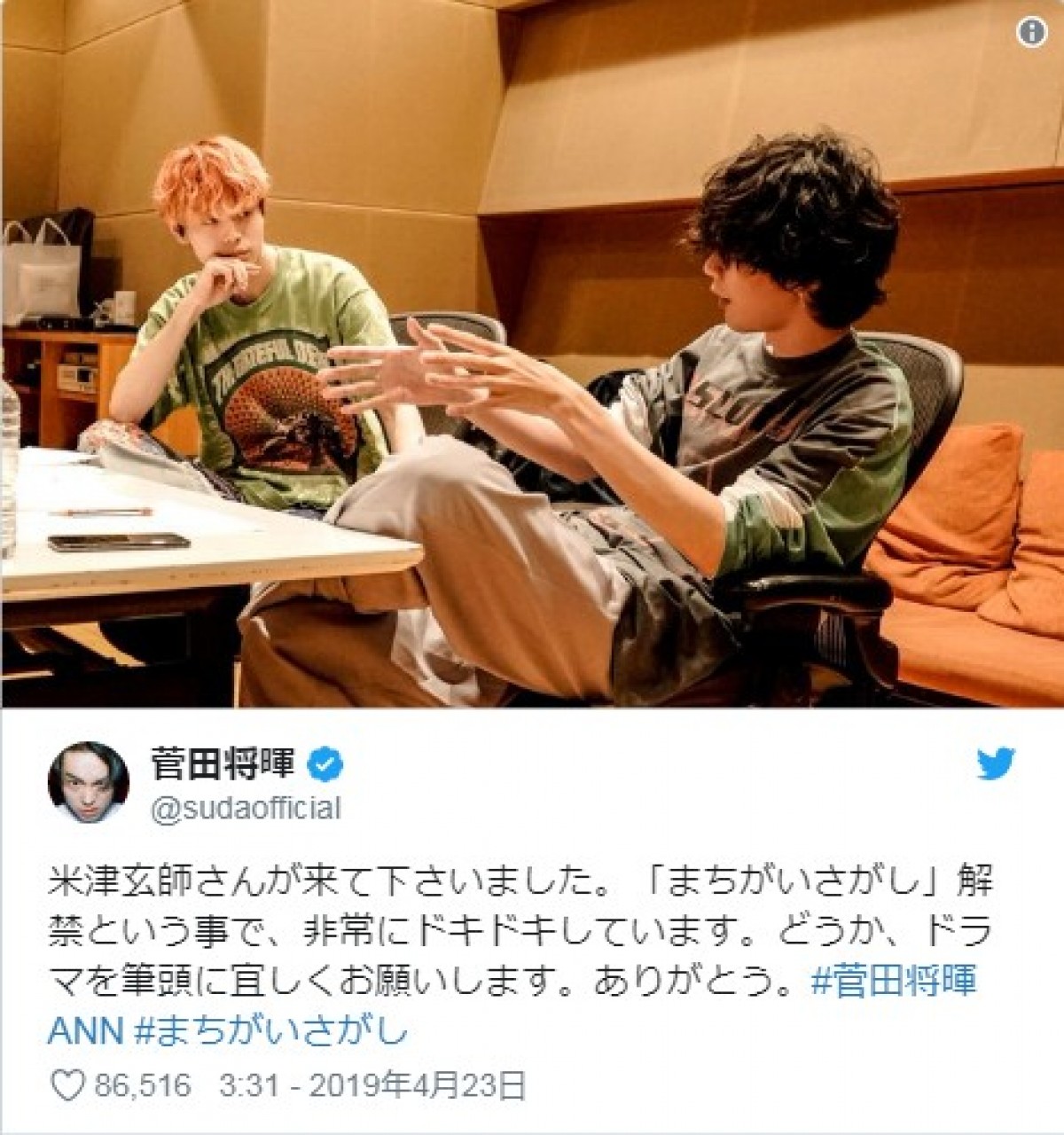 菅田将暉、米津玄師との2ショット披露　楽曲“初”フル解禁に「ドキドキ」