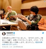 ※「菅田将暉」ツイッター