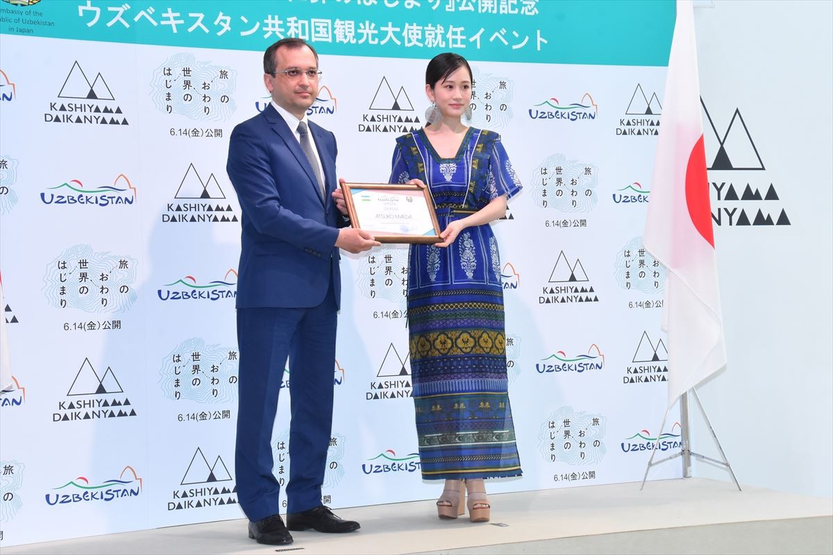 前田敦子、ママとして初の公の場　ウズベキスタン観光大使就任に喜ぶ