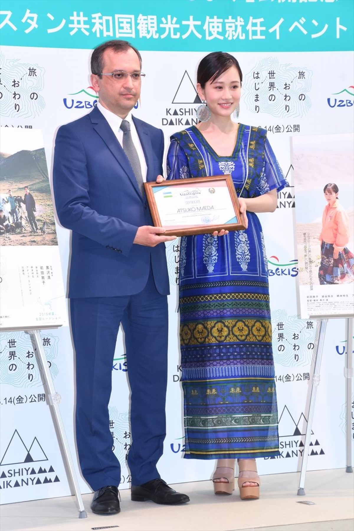 前田敦子、ママとして初の公の場　ウズベキスタン観光大使就任に喜ぶ
