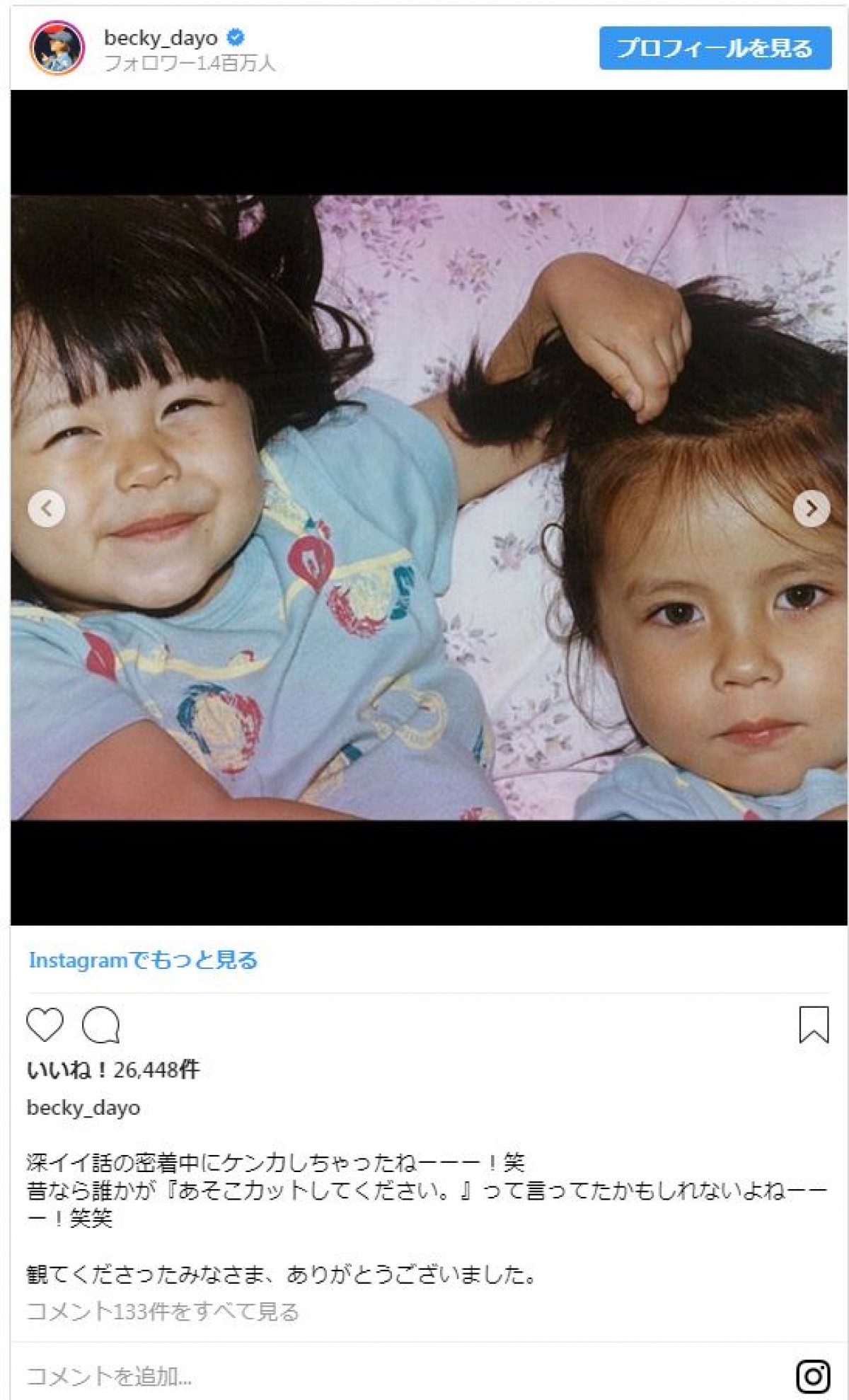 ベッキーの妹ジェシカ　姉に激似の写真投稿に反響「双子みたい」