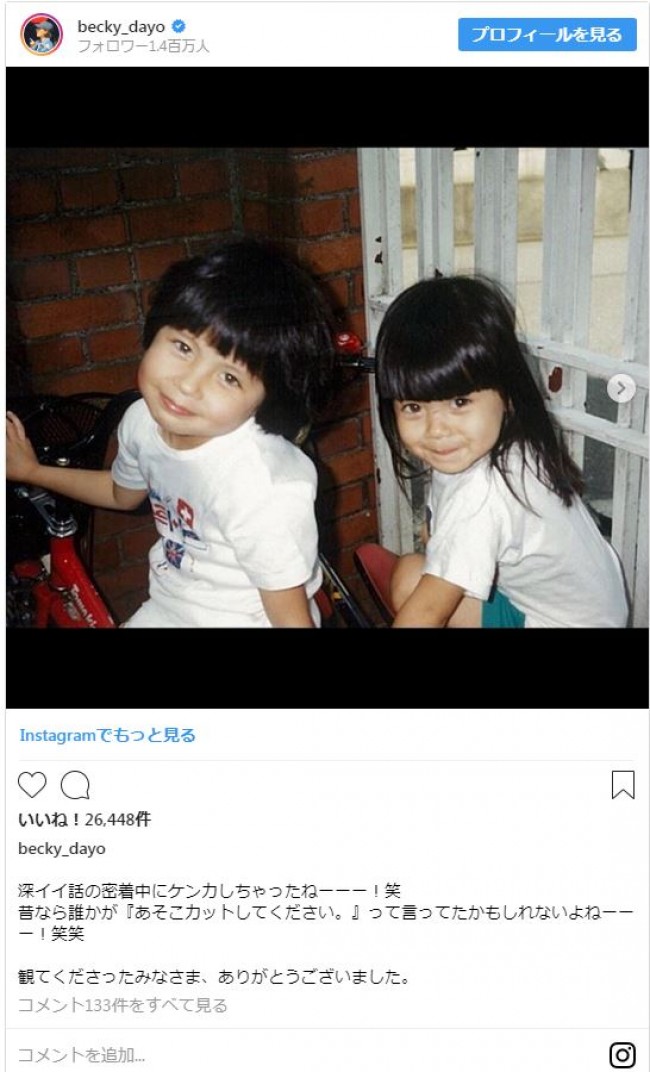 ベッキー 赤ちゃん時代を公開 目がクリックリ の姿に かわいい の声 年5月日 写真 エンタメ ニュース クランクイン ベッキー 赤ちゃん時代を公開 目がクリックリ の姿に かわいい の声 年5月日 写真 エンタメ ニュース クランクイン