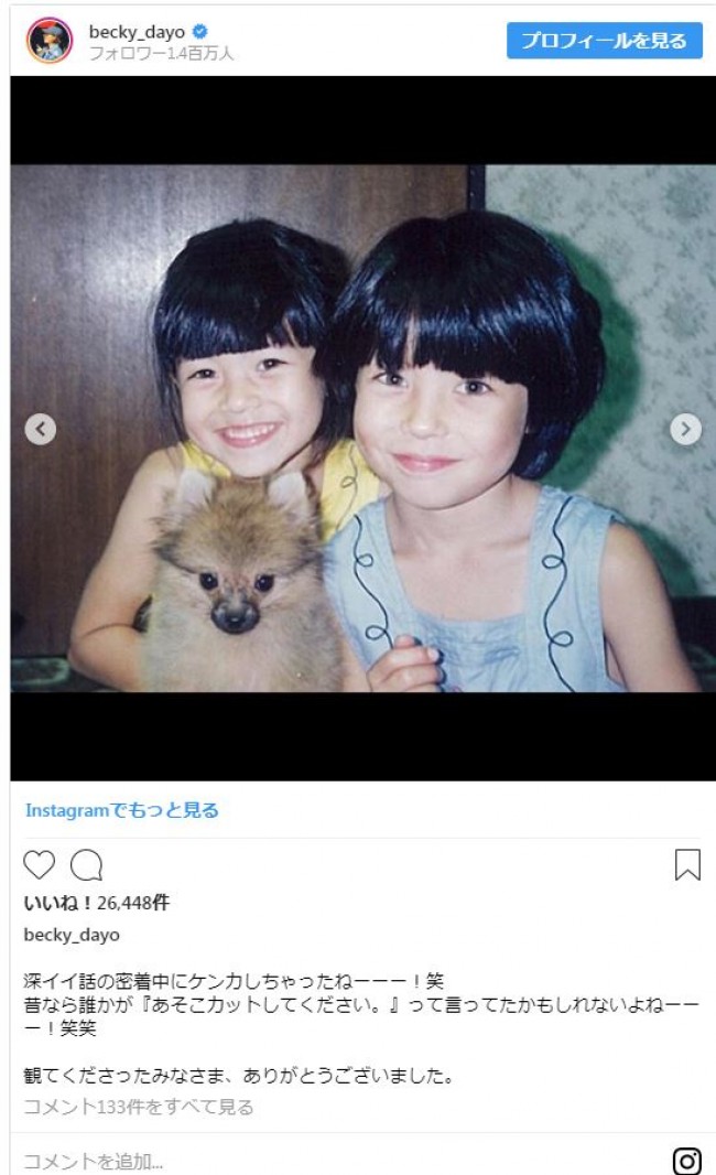 ベッキー 赤ちゃん時代を公開 目がクリックリ の姿に かわいい の声 年5月日 写真 エンタメ ニュース クランクイン