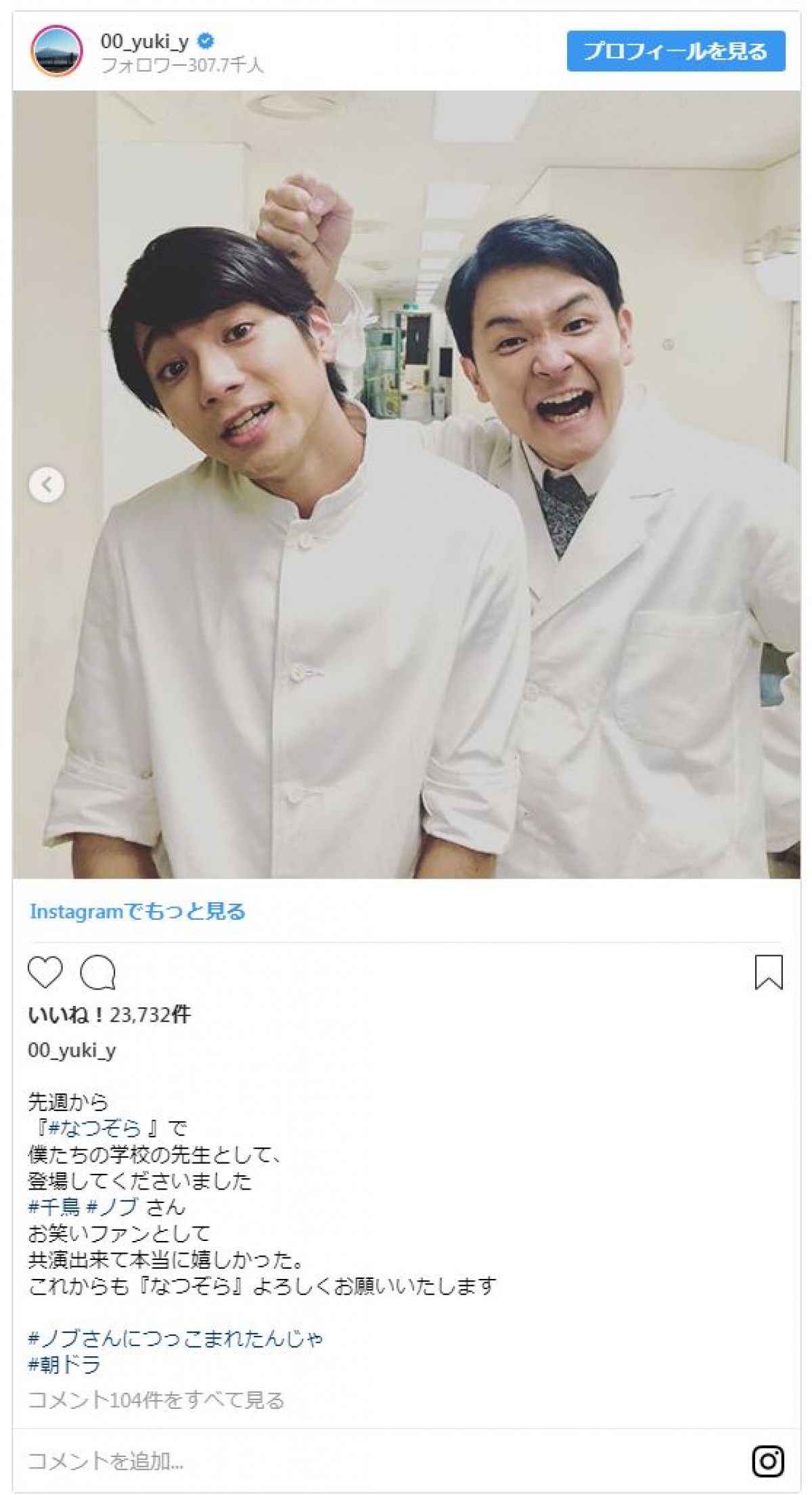 『なつぞら』千鳥ノブ、広瀬すずら“教え子”との4ショットに反響