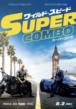 『ワイルド・スピード／スーパーコンボ』最新ティザービジュアル