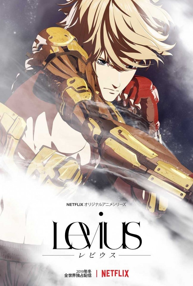 アニメ『Levius』アニメ化、ティザーアート公開