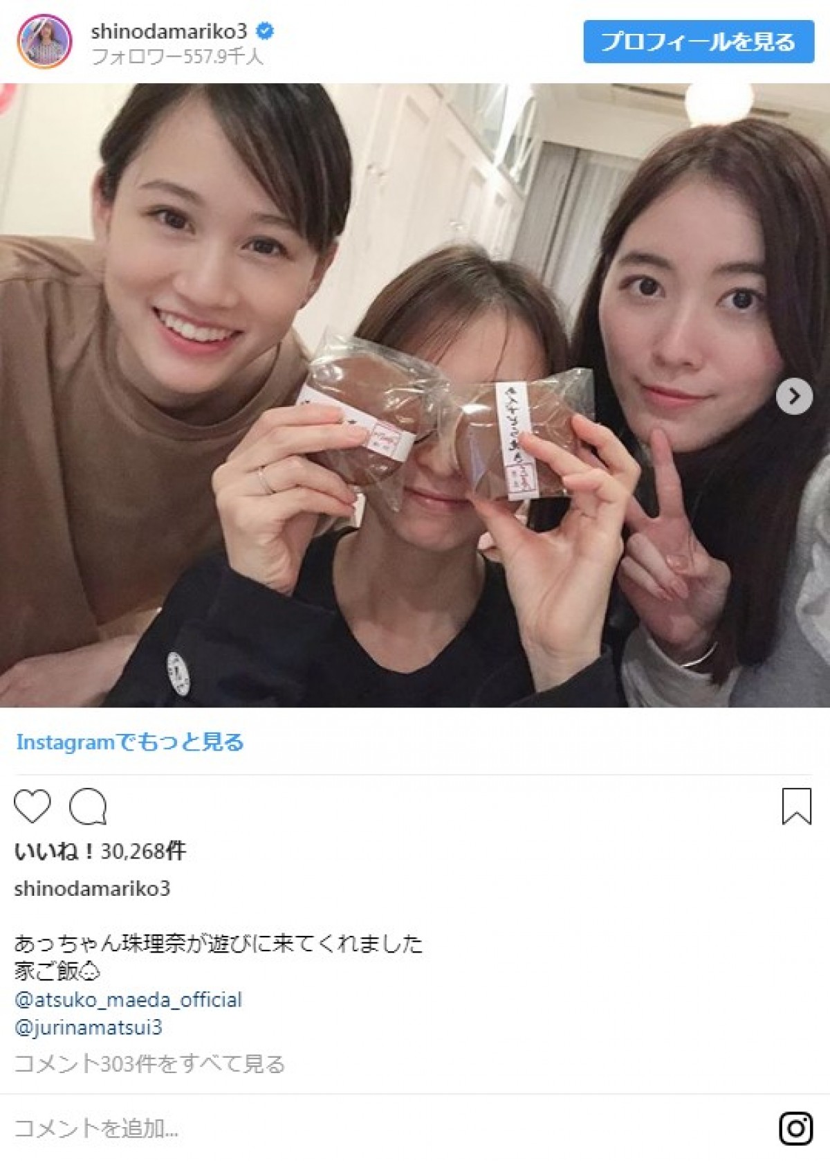 前田敦子、篠田麻里子＆松井珠理奈とお家ご飯　3ショットに反響