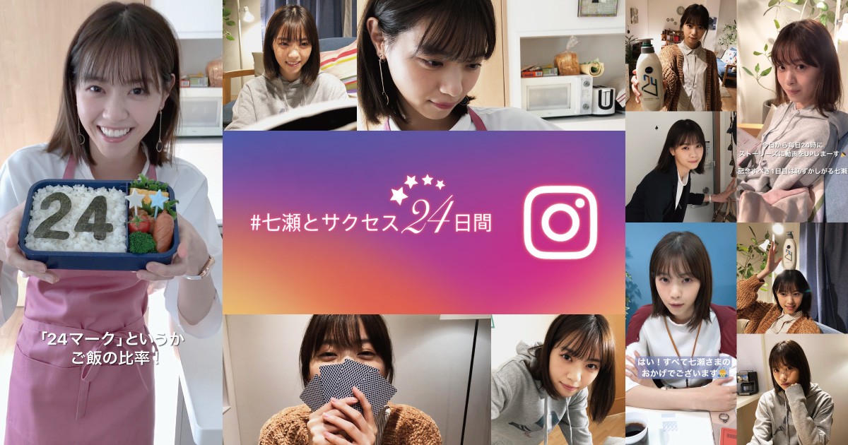 西野七瀬の“カレシ目線”ショットがかわいい　天真爛漫な姿にクギ付け