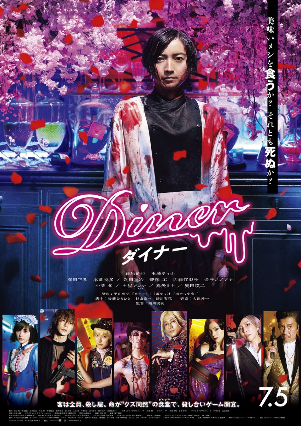 藤原竜也、祝！ 37歳 『Diner　ダイナー』流、衝撃バースデーケーキ画像到着