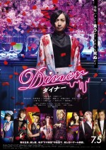 映画『Diner　ダイナー』本ポスタービジュアル