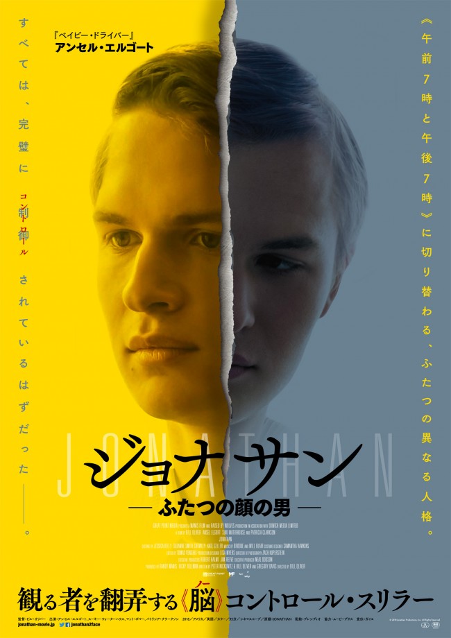 『ジョナサン‐ふたつの顔の男‐』ポスタービジュアル