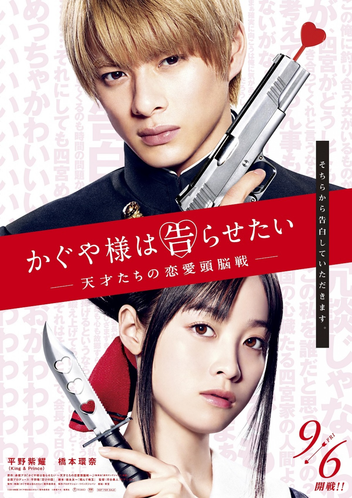 平野紫耀 橋本環奈 かぐや様は告らせたい ティザービジュアル解禁 19年4月26日 映画 ニュース クランクイン