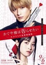 【写真】平野紫耀×橋本環奈『かぐや様は告らせたい』ティザービジュアル