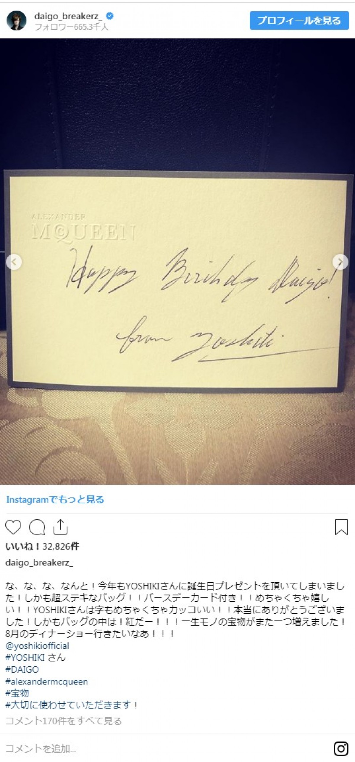 DAIGO、YOSHIKIからの誕生日プレゼント＆手書きカードを披露