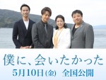 【現地取材】映画『僕に、会いたかった』のロケ地・隠岐島を巡る！ TAKAHIROらキャストが登壇した上映会にも密着