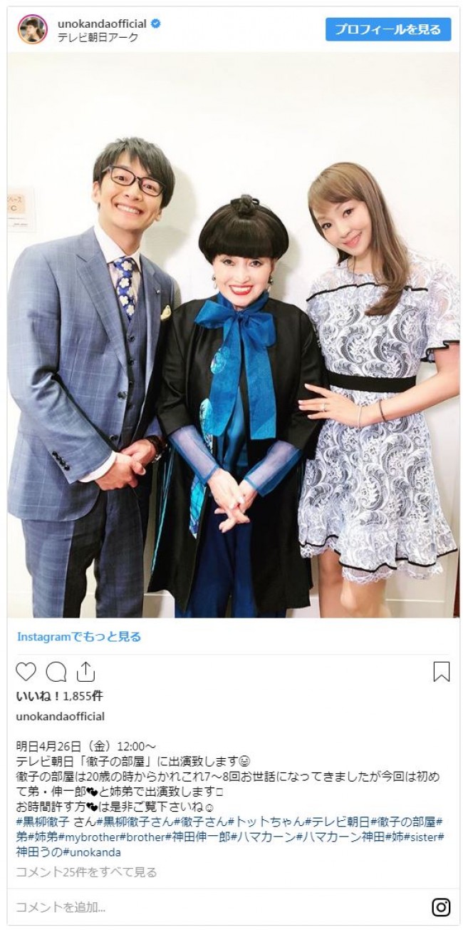 神田うの 弟 伸一郎の漫才を鑑賞も 仰天の ダメ出し 19年4月27日 写真 エンタメ ニュース クランクイン 神田うの 弟 伸一郎の漫才を鑑賞も 仰天の ダメ出し 19年4月27日 写真 エンタメ ニュース クランクイン