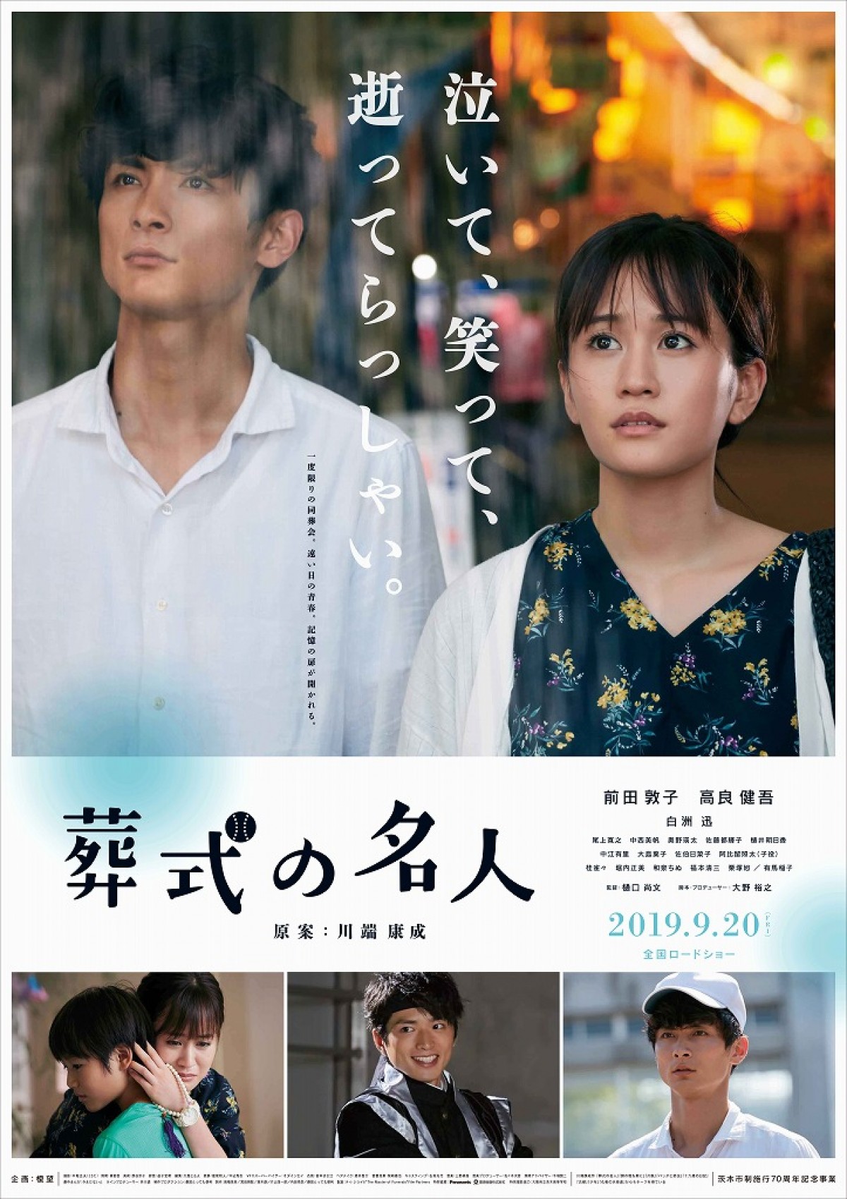 『葬式の名人』ポスタービジュアル