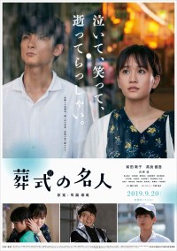 『葬式の名人』ポスタービジュアル