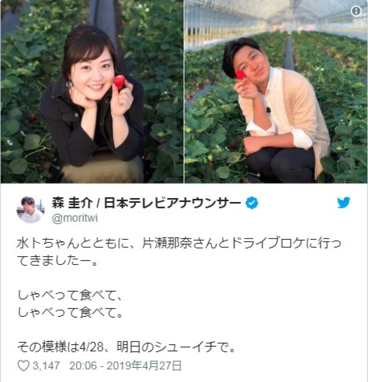 水卜麻美アナのいちごを頰張る姿に衝撃　先輩アナがゲキシャ
