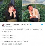 ※「森圭介／日本テレビアナウンサー」ツイッター