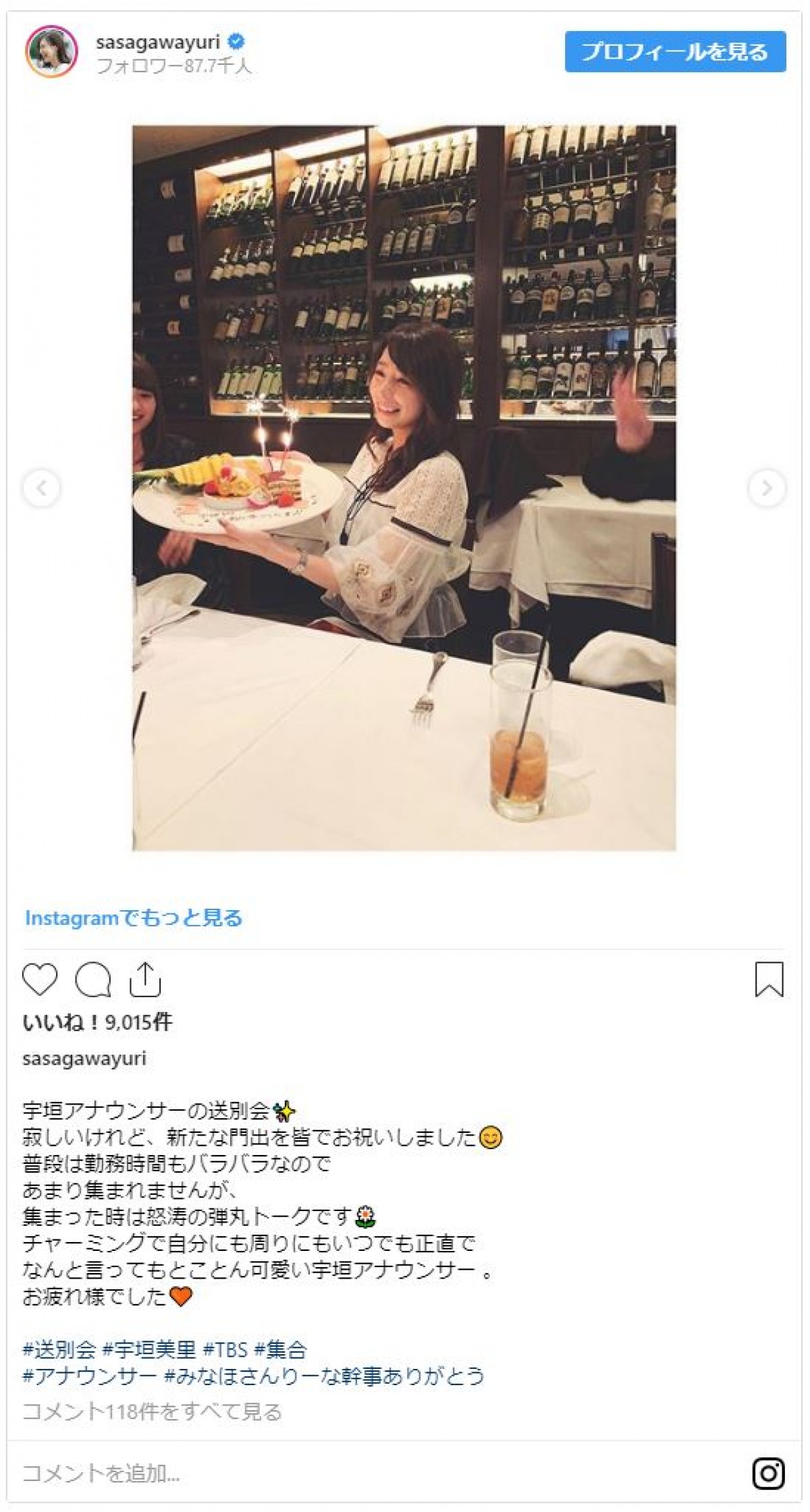 宇垣美里アナの送別会が華やか　女子アナ集結に「豪華過ぎる」「美人ぞろい」