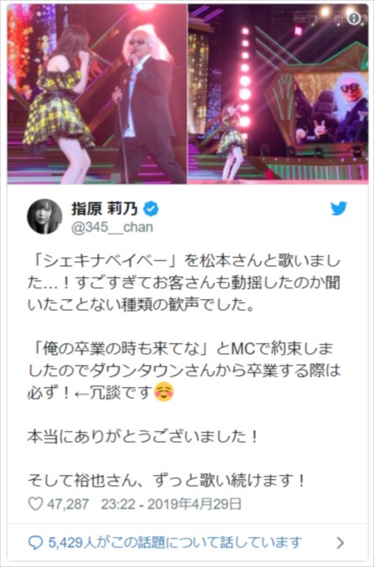 指原莉乃、卒コンオフショット公開　松本人志との共演振り返る